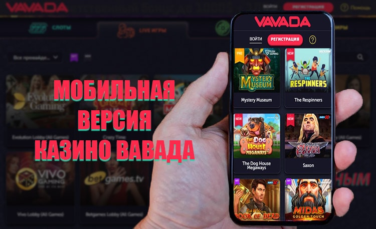 Мобильное приложение на Андроид в казино Вавада